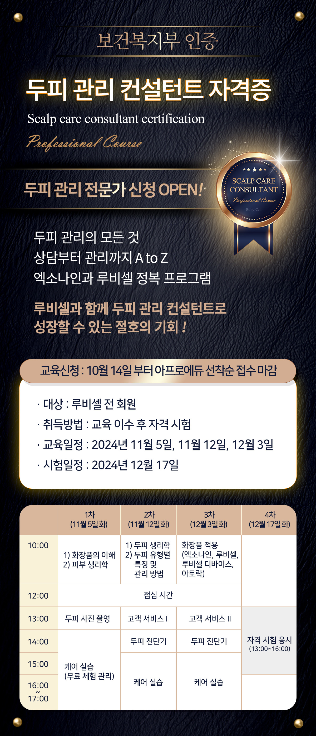 두피관리컨설턴트자격과정_프로그램_상세.jpg
